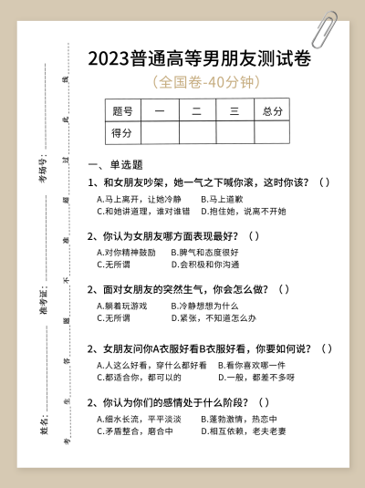 情侣男朋友测试题小红书封面 模板ID:56586