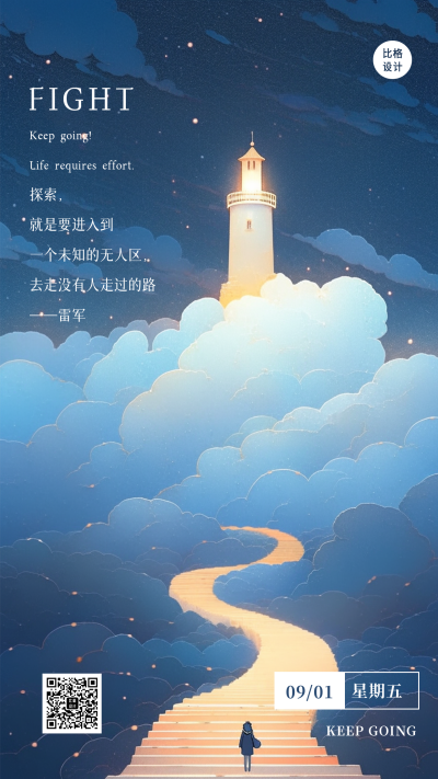 唯美励志语录日签海报 模板ID：56592