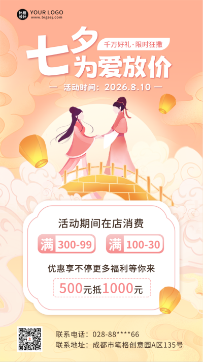 七夕节牛郎织女电商购物海报 模板ID：56631