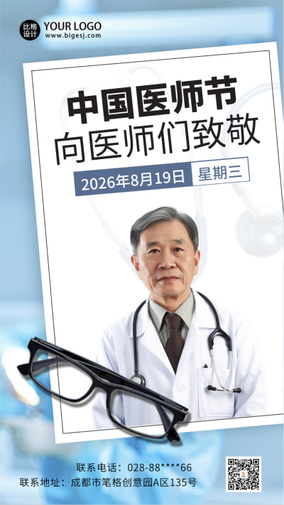 中国医师节医生致敬海报 模板ID：56637