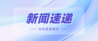 清新科技质感新闻资讯公众号首图 模板ID:56648