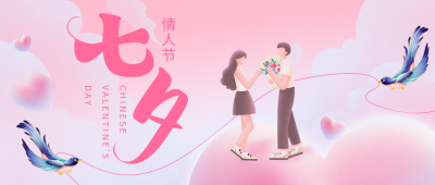 七夕节祝福公众号首图 模板ID：56668