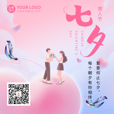 七夕节祝福方形海报 模板ID：56671