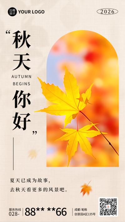 秋天你好日签问候海报 模板ID：56673