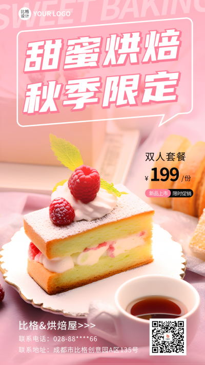 烘焙促销活动宣传海报 模板ID：56696
