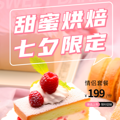 烘焙促销活动宣传方形海报 模板ID：56700