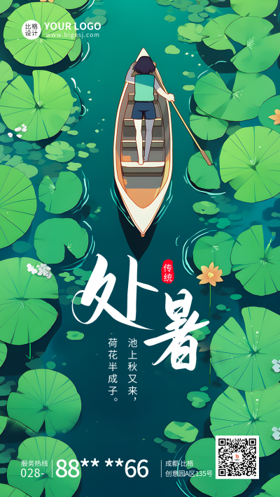 处暑节气祝福日签海报 模板ID:56714