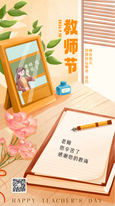 教师节感谢信节日祝福海报 模板ID:56739
