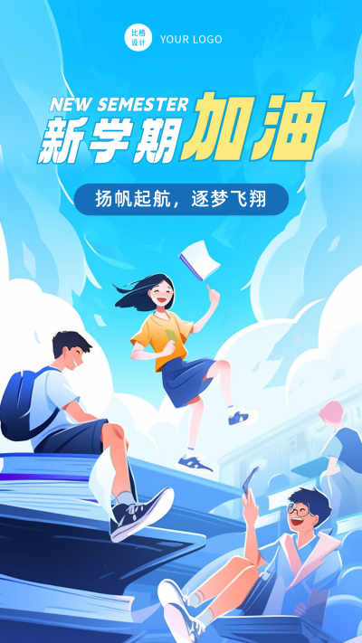 手绘开学季祝福海报 模板ID:56749