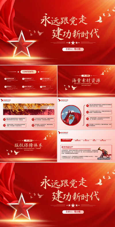 党政司法宣传推广PPT 模板ID:56750