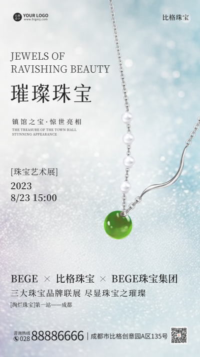 珠宝宣传海报 模板ID：56754