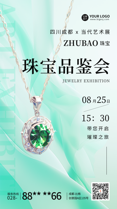 珠宝品鉴展会宣传海报 模板ID：56760