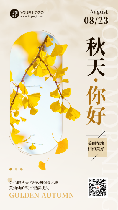 秋天你好问候语日签海报 模板ID：56767