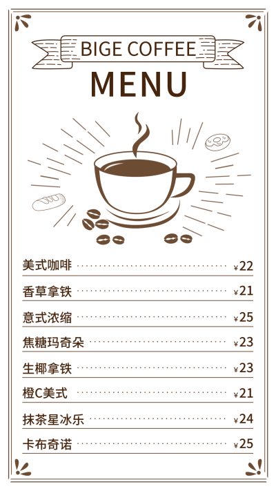 咖啡价目表海报 模板ID:56774