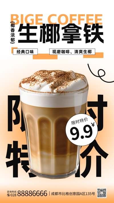 咖啡新品促销海报 模板ID:56778