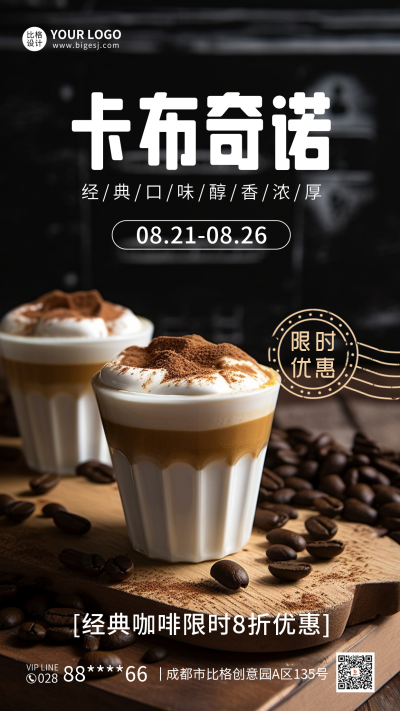 咖啡促销宣传海报 模板ID：56784