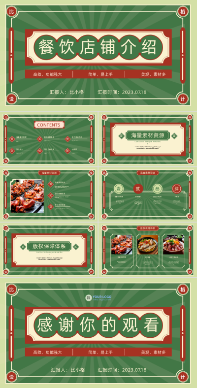餐饮店铺宣传介绍PPT 模板ID:56804
