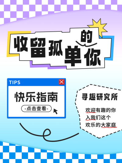 活动宣传小红书封面 模板ID：56805