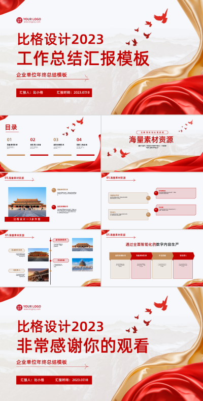 党政汇报工作总结PPT 模板ID:56808