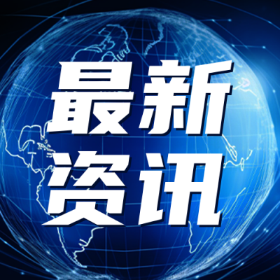 最新资讯公众号封面次图 模板ID：56822