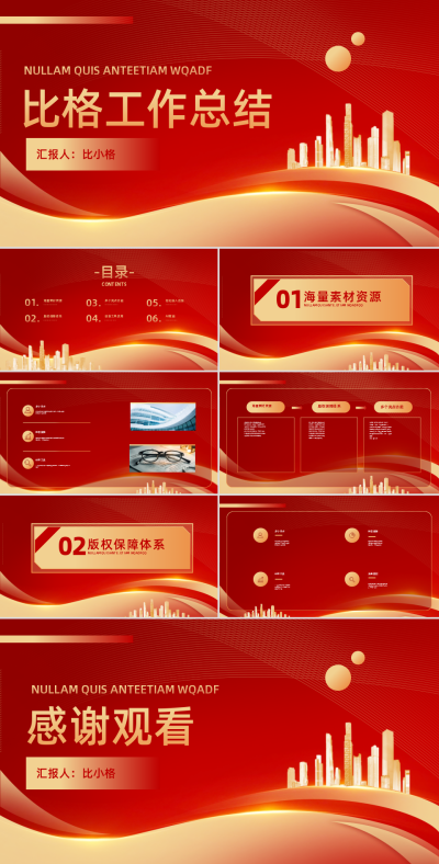 企业工作总结PPT 模板ID：56836
