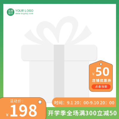 开学季学校用品电商活动主图图标 模板ID:56841