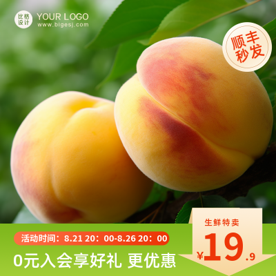 生鲜特卖桃子商品主图 模板ID：56849
