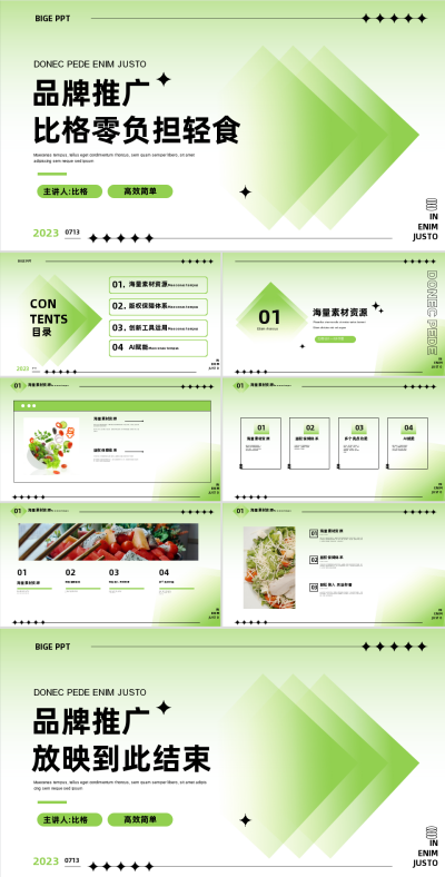 轻食品牌宣传推广PPT 模板ID:56858