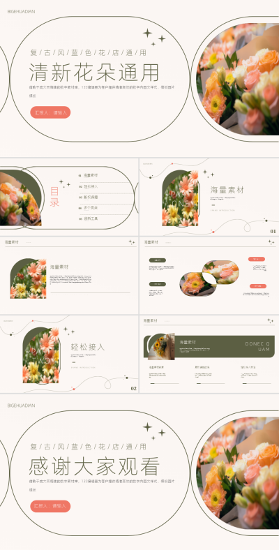 花艺入门课程培训PPT 模板ID：56860