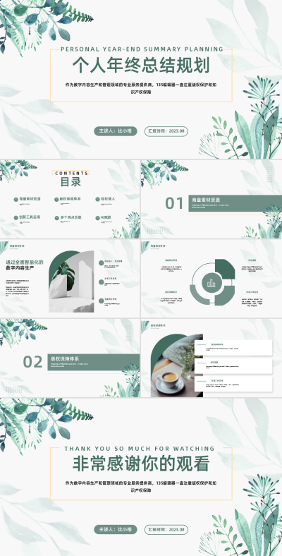 个人年终工作总结PPT 模板ID：56861