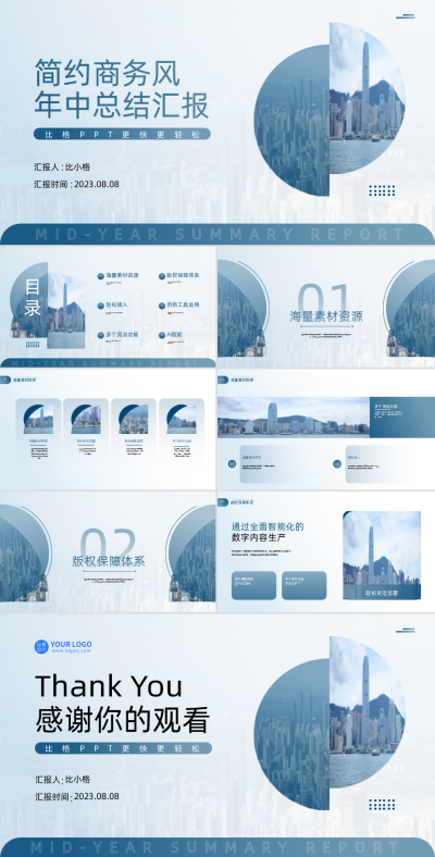 企业年终工作总结PPT 模板ID:56863