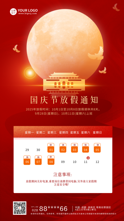 中秋国庆节日放假通知海报 模板ID：56865