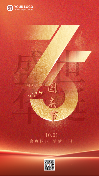 国庆节创意数字节日祝福海报 模板ID：56867
