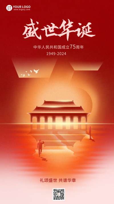 国庆节创意数字节日祝福海报 模板ID:56869