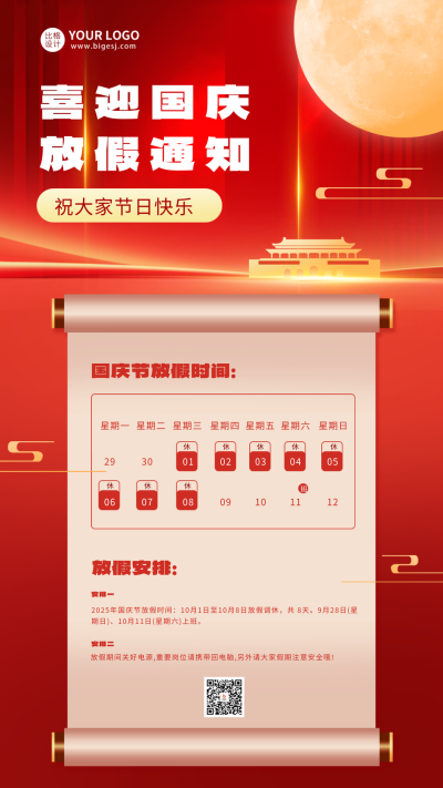 中秋国庆节放假通知海报 模板ID:56872