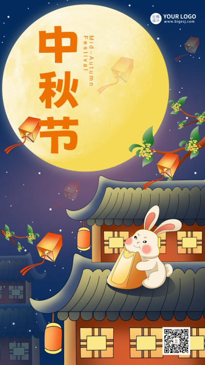 中秋节满月节日祝福海报 模板ID：56876