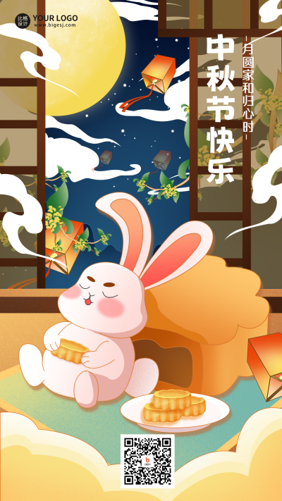 中秋节兔子节日祝福海报 模板ID：56877