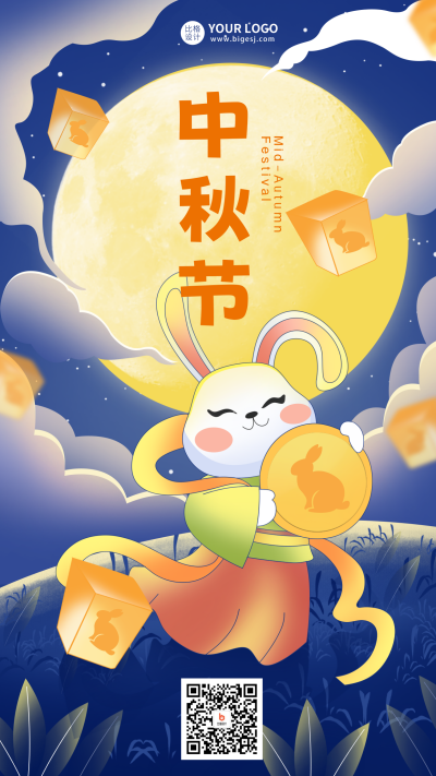 中秋节兔子节日祝福海报 模板ID:56878