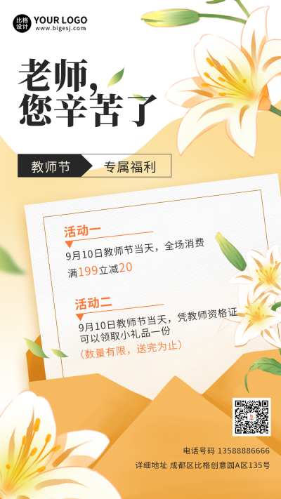 教师节优惠活动海报 模板ID:56886