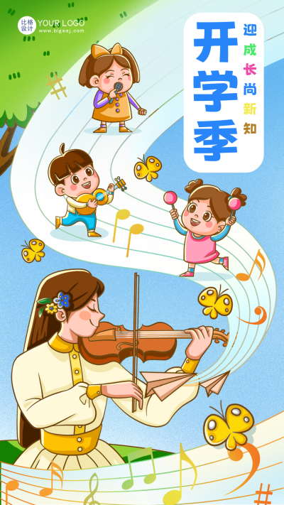 幼儿园开学宣传海报 模板ID：56887