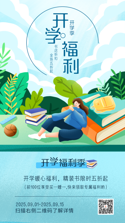 开学季书店促销活动海报 模板ID：56888