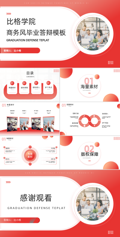 商务风毕业答辩PPT 模板ID：56907