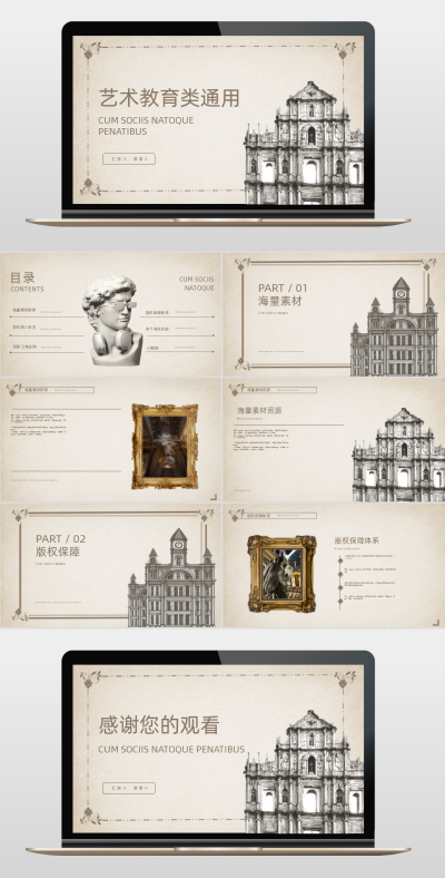 艺术教育课件模板PPT 模板ID:56908