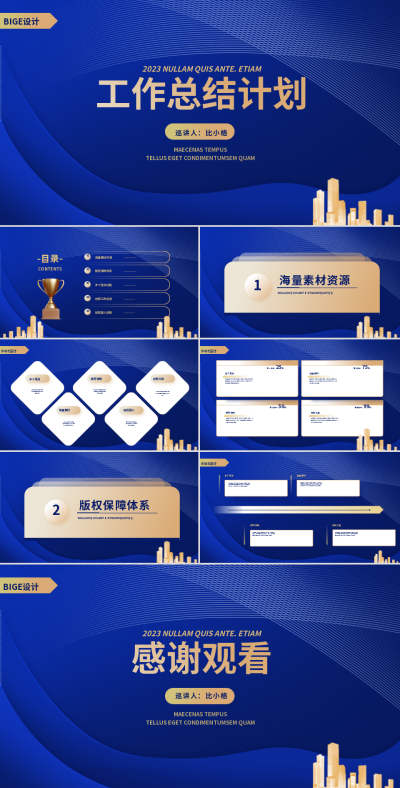 企业工作总结PPT 模板ID：56909