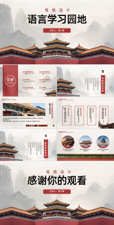 语言学习教学课件PPT 模板ID:56919