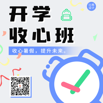 开学季课程宣传方形海报 模板ID：56929