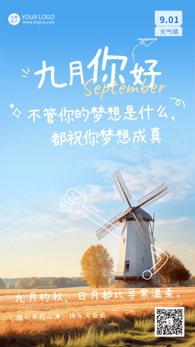 九月你好风景日签海报 模板ID:56940