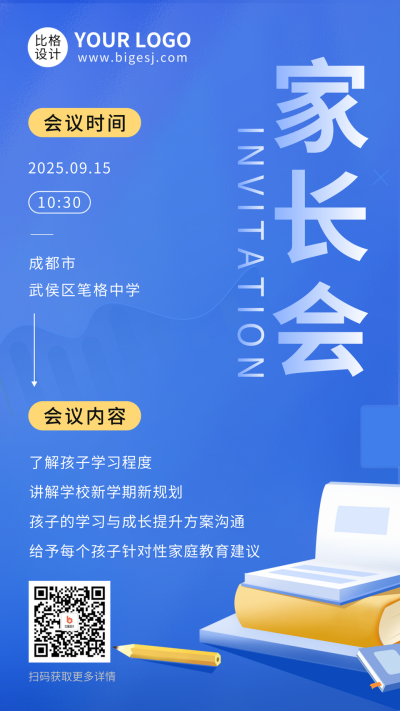 开学家长会邀请海报 模板ID:56944