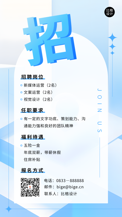 秋季招聘宣传海报 模板ID:56953