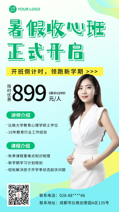 开学季课程介绍宣传海报 模板ID：56960